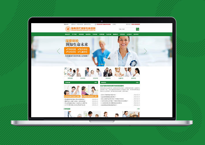 醫院體檢醫療健康類網站易優Eyoucms模板帶手機端