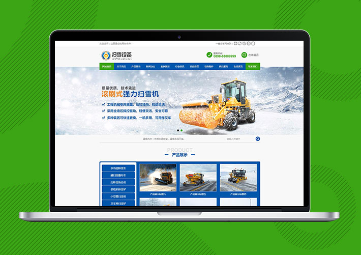 機械掃雪設備類網站易優Eyoucms模板帶手機端
