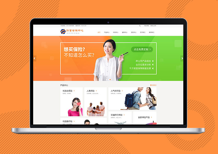 響應式財富管理保險網站易優Eyoucms模板帶手機端