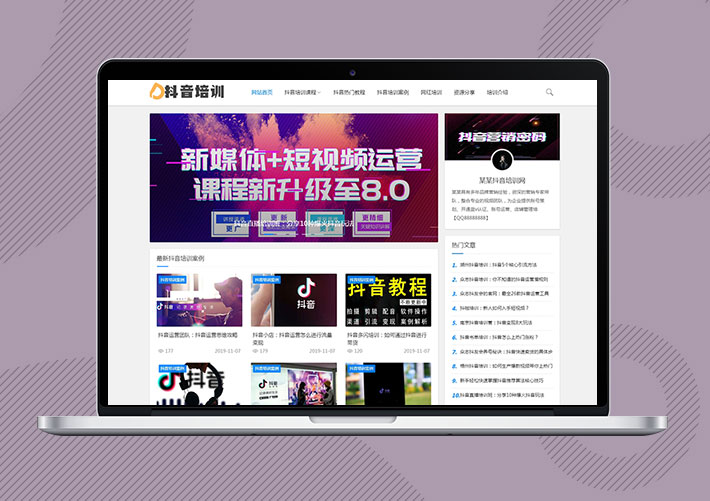 響應式抖音課程培訓資訊網站易優Eyoucms模板帶手機端