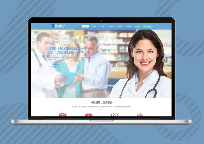 響應式醫療器械醫院診斷設備網站易優Eyoucms模板帶手機端