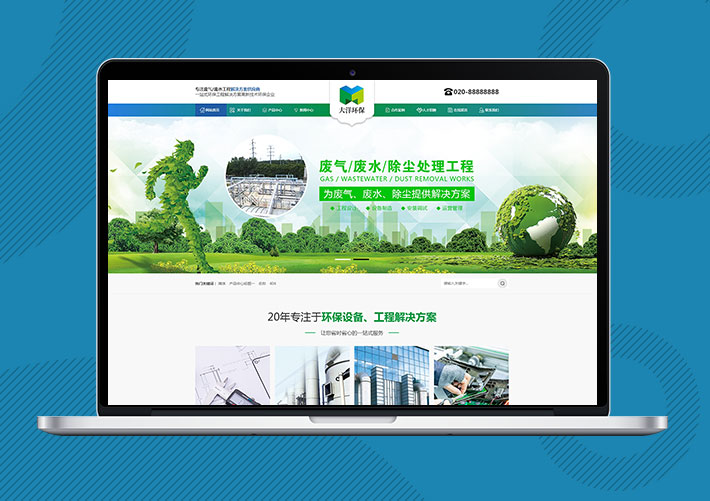 環保廢氣廢水處理工程類網站Eyoucms模板帶手機端