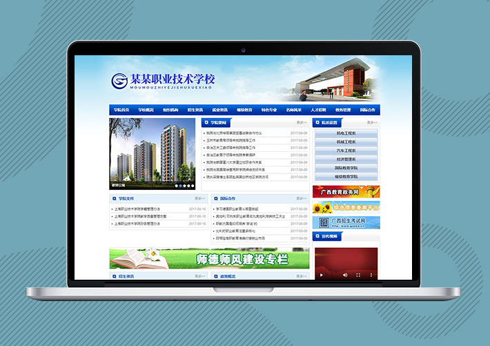 職業教育技術學院學校網站易優Eyoucms模板帶手機端