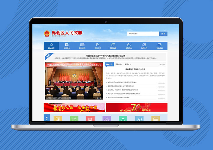 政府協會類網站易優Eyoucms模板帶手機端