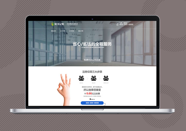 簡單財稅記賬推廣頁網站易優Eyoucms模板帶手機端