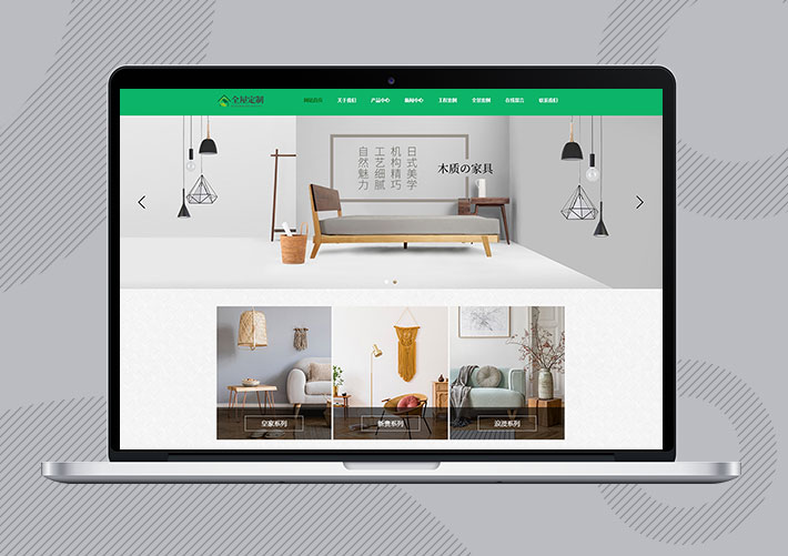 響應式全屋定制家居網站Eyoucms模板帶手機端