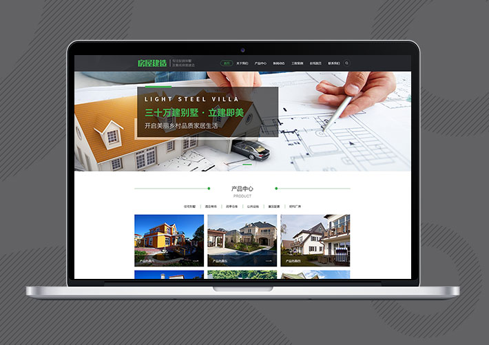 輕鋼別墅建筑建造裝修類網站Eyoucms模板帶手機端