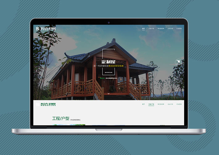 響應式建筑科技木屋定制網站Eyoucms模板帶手機端