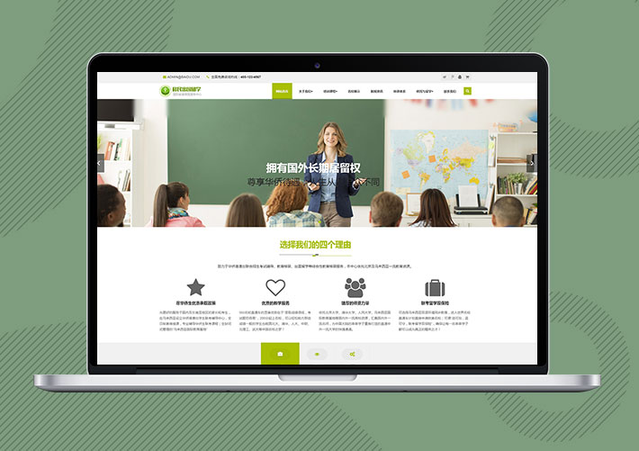 響應式教育培訓出國留學網站Eyoucms模板帶手機端