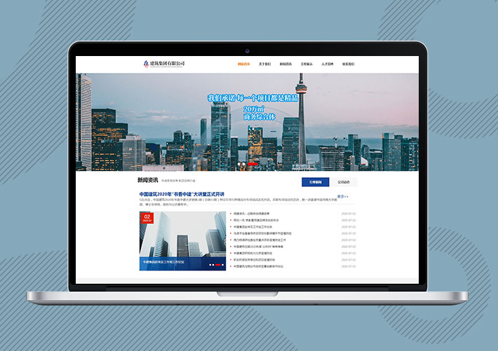 響應式建筑工程集團公司類網站Eyoucms模板帶手機端