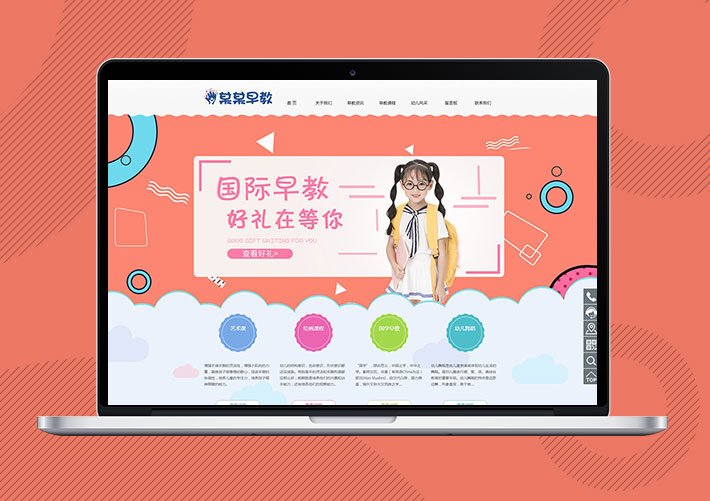 響應式嬰幼兒早教培訓網站Eyoucms模板帶手機端