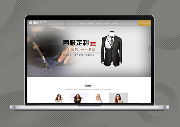 響應式時尚成衣職業裝網站Eyoucms模板帶手機端