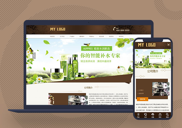 響應式化妝美容護膚品銷售公司pbootcms網站模板帶手機端