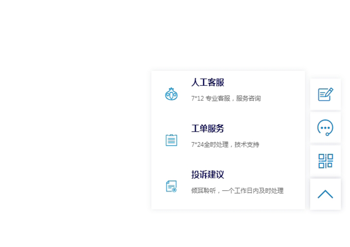 CSS網頁右下角懸浮在線人工客服和二維碼代碼下載