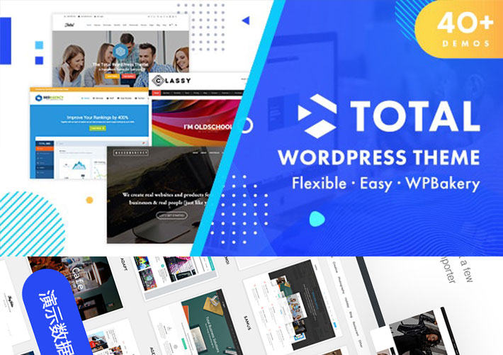 Total漢化版響應式多用途WordPress主題模板