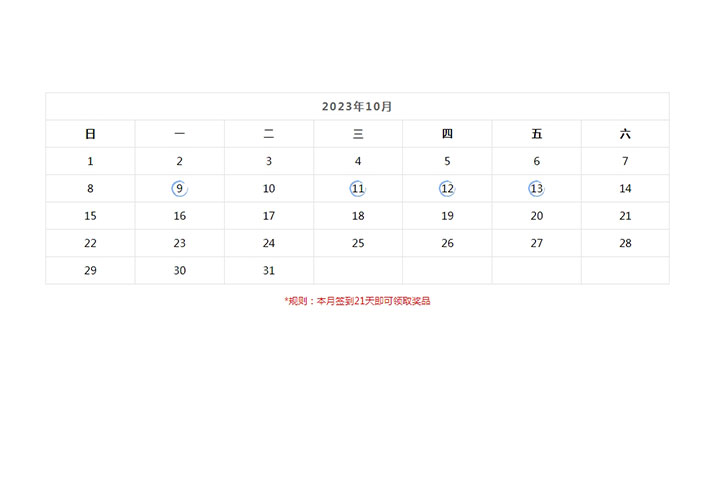 jQuery日歷簽到勾選效果源代碼素材下載