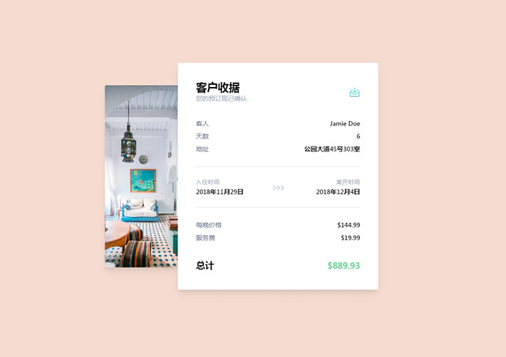 酒店客房預訂郵件ui代碼模塊模板