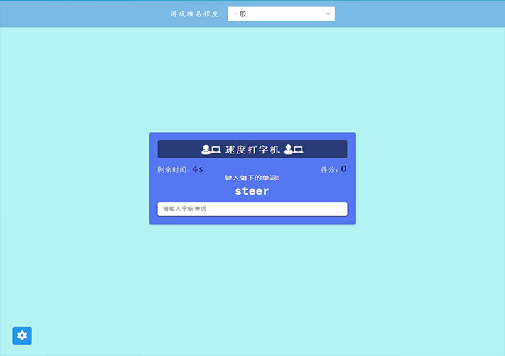 英文單詞打字機游戲源html代碼素材