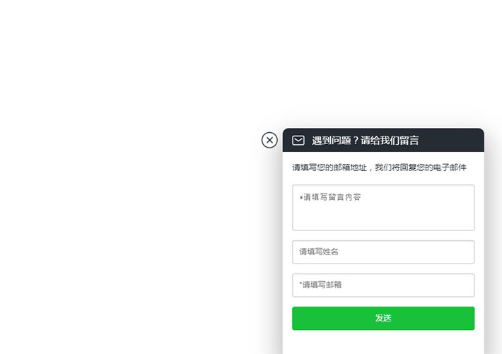 jQuery右下角反饋留言表單網頁HTML代碼素材