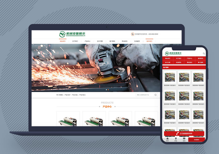 機械設備生產產品展示公司網站Pbootcms模板帶手機端