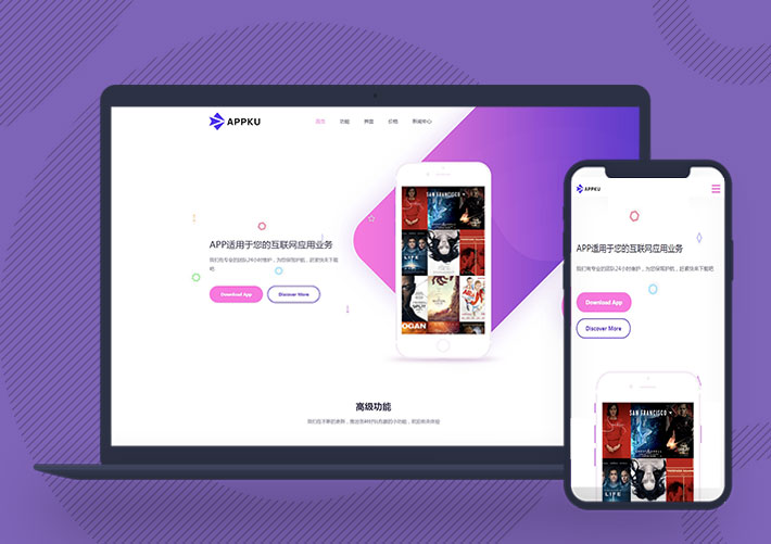 APP軟件應用程序官網網站PBOOTCMS模板源碼自適應手機版