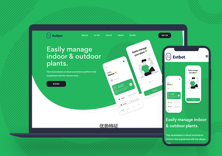 響應式APP應用程序軟件開發下載網站Pbootcms模板自適應手機端