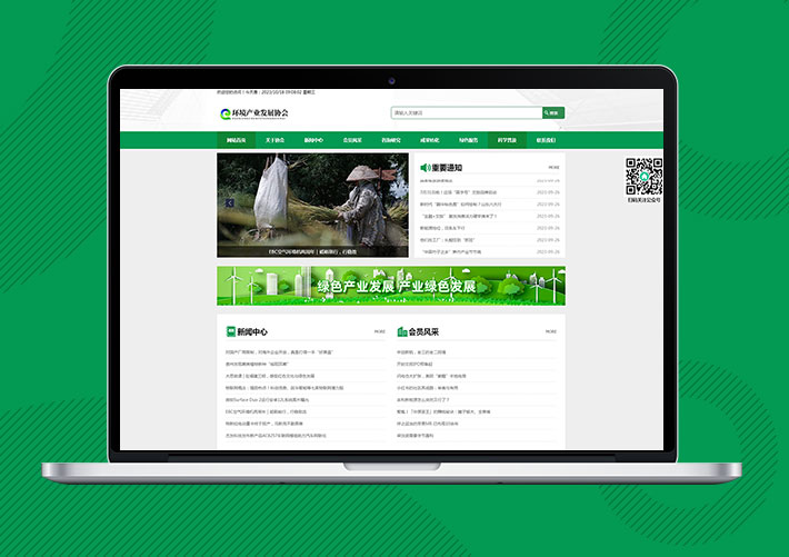 響應式環境產業發展協會網站易優Eyoucms模板帶手機端