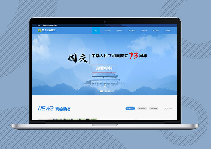 寬屏國際商協會網站易優Eyoucms模板帶手機端