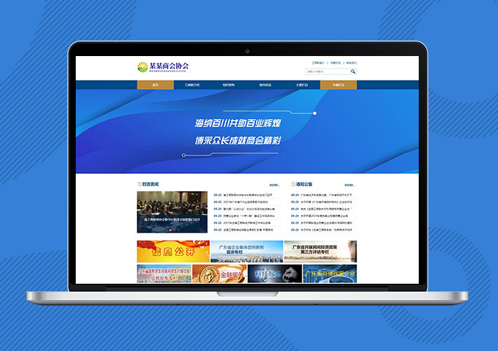 響應式工商聯合會協會網站易優Eyoucms模板帶手機端