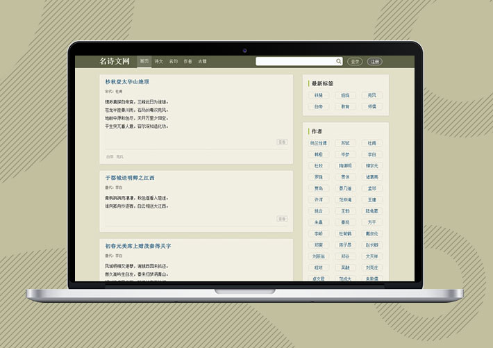 古詩名言文言文網站易優Eyoucms模板帶手機端