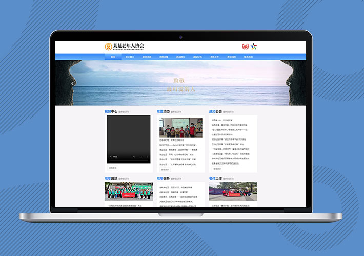 響應式老年康養健身協會網站易優Eyoucms模板帶手機端