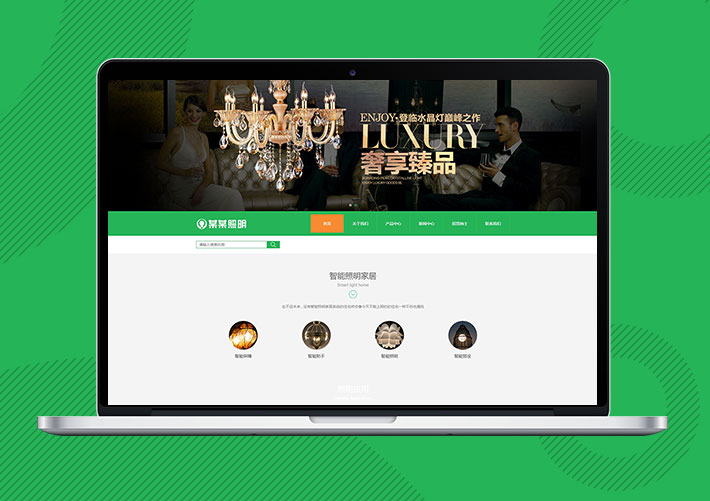 響應式智能照明家居網站Eyoucms模板帶手機端