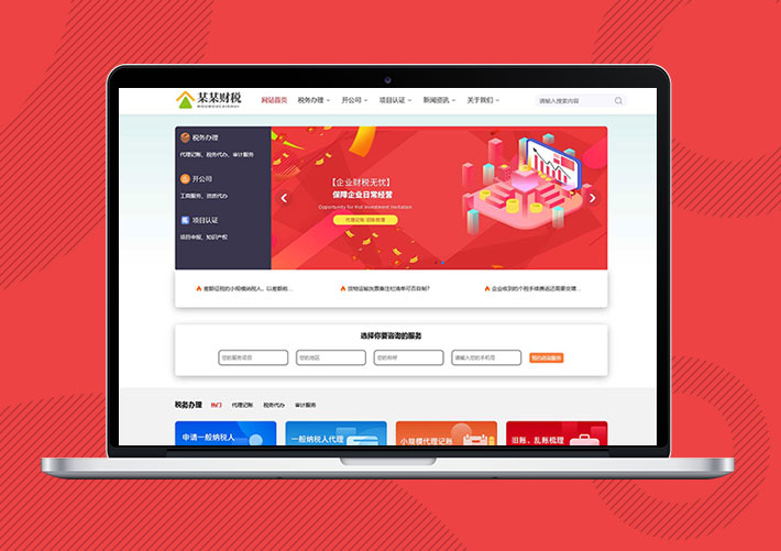 財稅財務代理記賬網站Eyoucms模板帶手機端