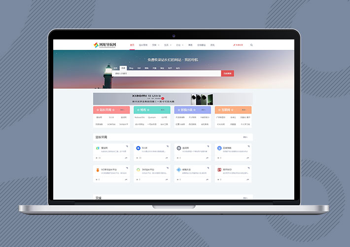 響應式網址導航網站Eyoucms模板帶手機端