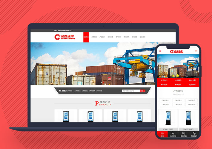 企業通用產品設備展示官網網站Pbootcms模板帶手機端