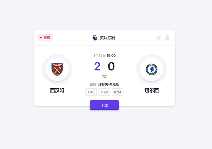 CSS3足球比賽得分下注特效網頁代碼素材下載