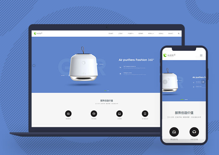 營銷型電子科技產品企業品牌網站模板自適應手機端