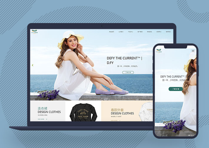 高端響應式服裝飾品企業網站模板自適應手機端