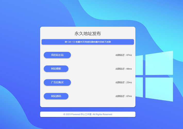 自適應網址導航發布頁html靜態單頁模板