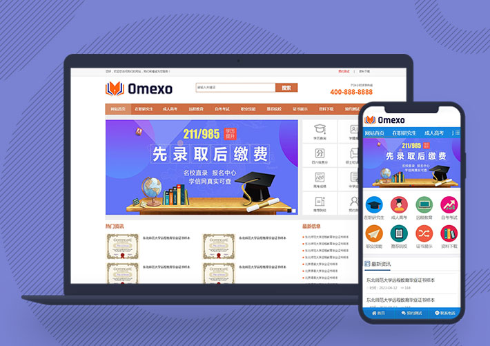 成人自考教育培訓機構資訊Pbootcms網站模板帶手機端