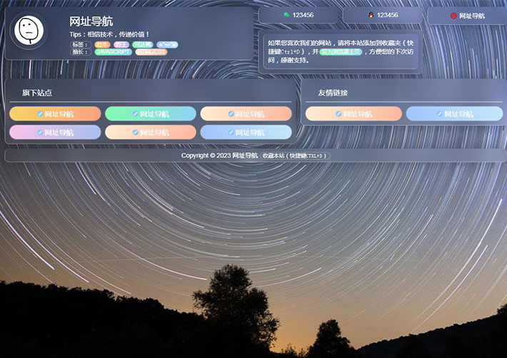 網址導航快捷網址個人引導頁網頁單頁面html源碼