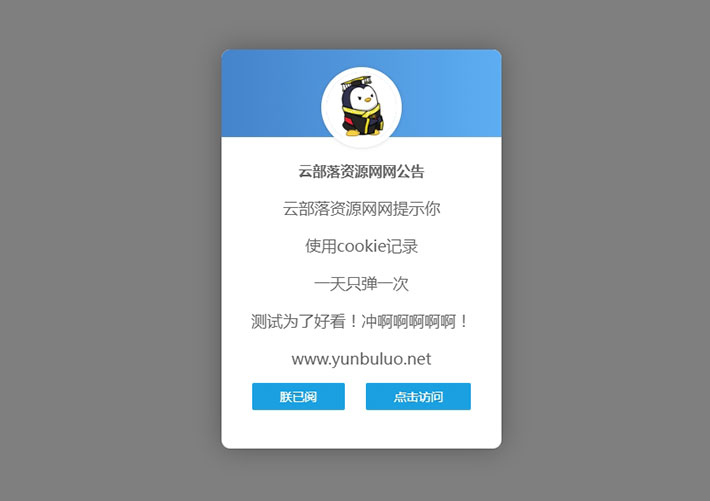 網站彈窗公告HTML源碼網頁源代碼