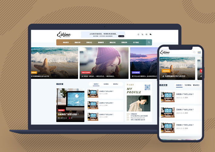 響應式營銷技術分享個人博客網站Pbootcms模板自適應手機端