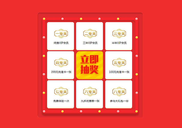 jQuery手機端中獎領取抽獎代碼網頁素材