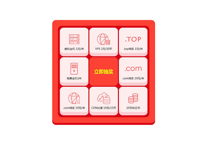 jQuery服務器購買抽獎活動源代碼素材下載