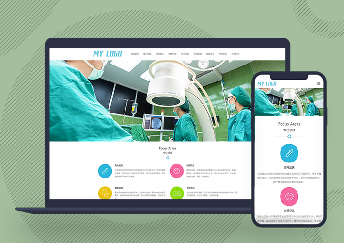 海外就醫醫療試管嬰兒網站pbootcms模板源碼自適應手機端