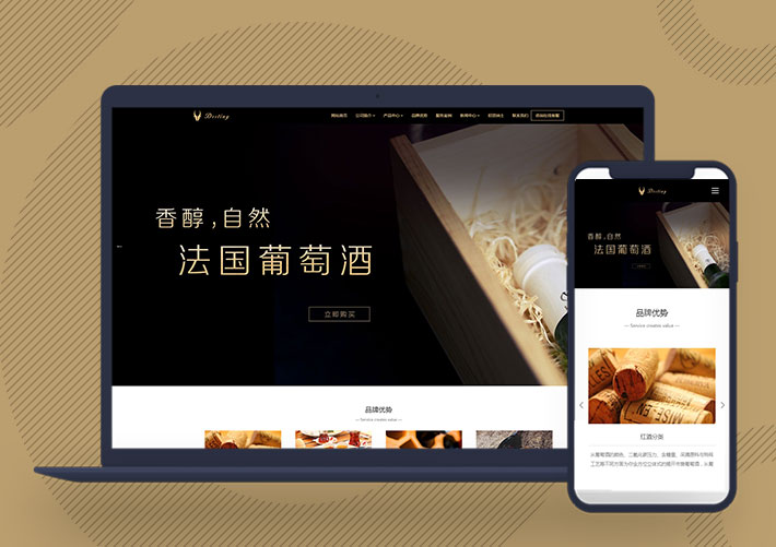 響應式酒業食品展示企業Pbootcms網站模板自適應手機端