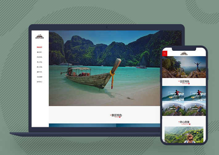 響應式旅行社旅游景點農家樂網站cms模板自適應手機端