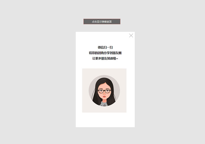 jQuery點擊遮罩彈出層固定居中網頁代碼素材