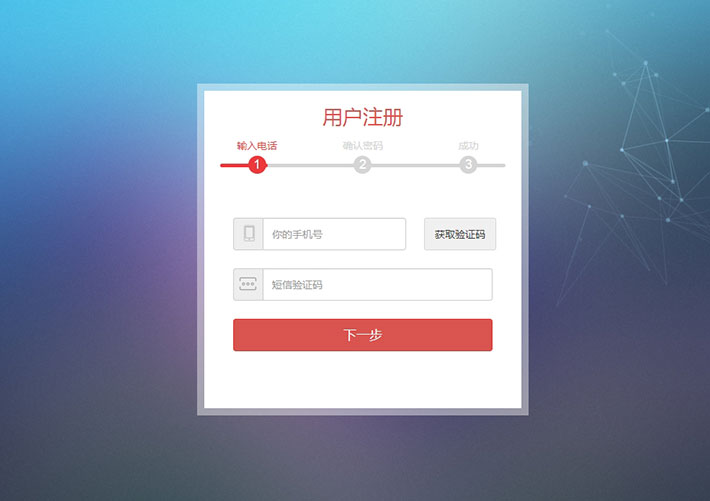 bootstrap登錄注冊頁面HTML源碼模板下載